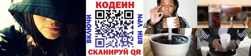 Codein напиток Lean (лин)  Златоуст 