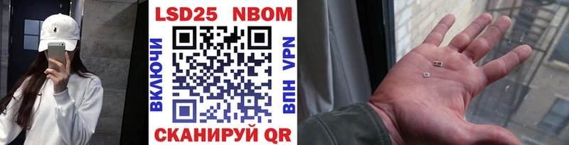 Марки 25I-NBOMe 1500мкг Златоуст